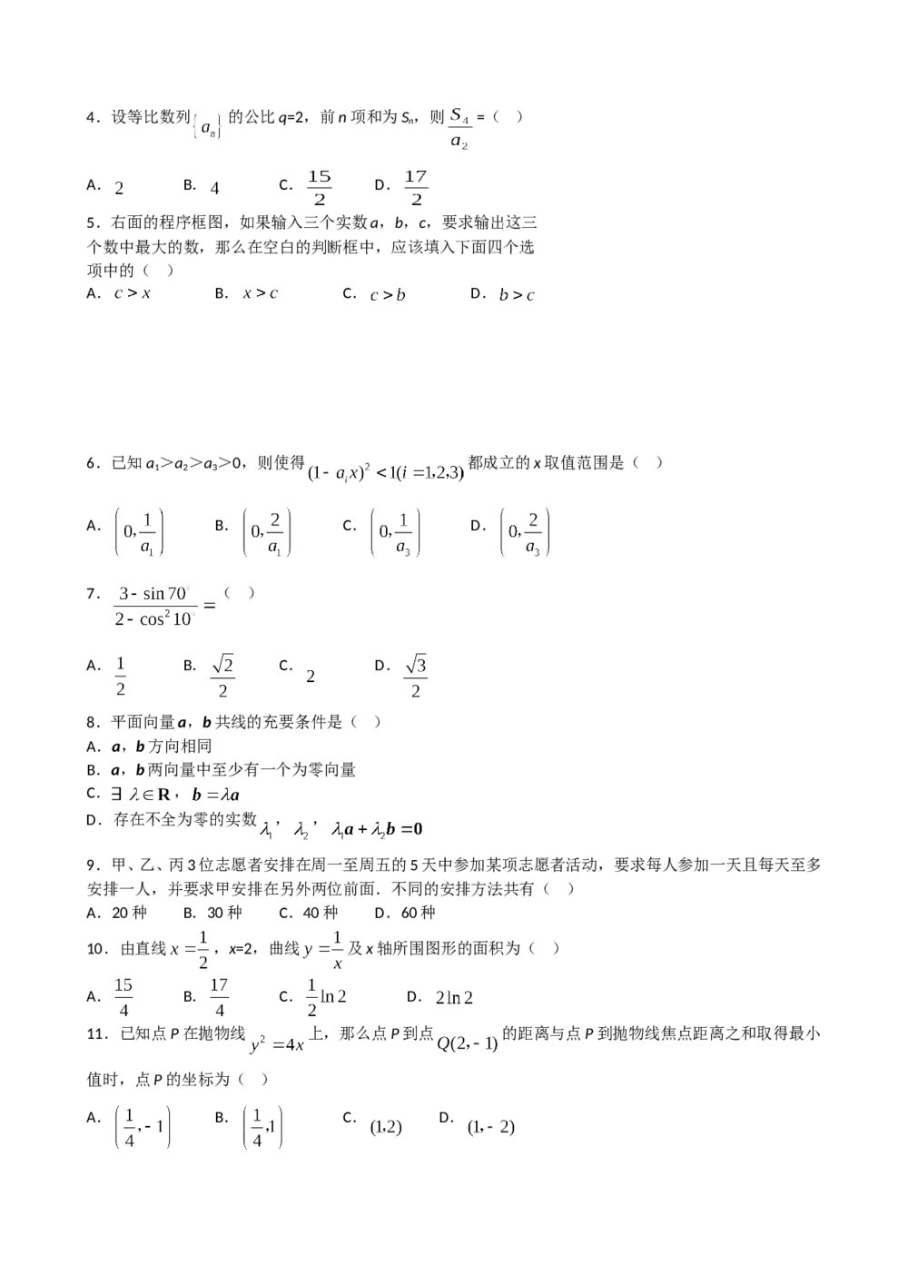 2008年海南省高考(理科)数学真题试卷word版+答案2