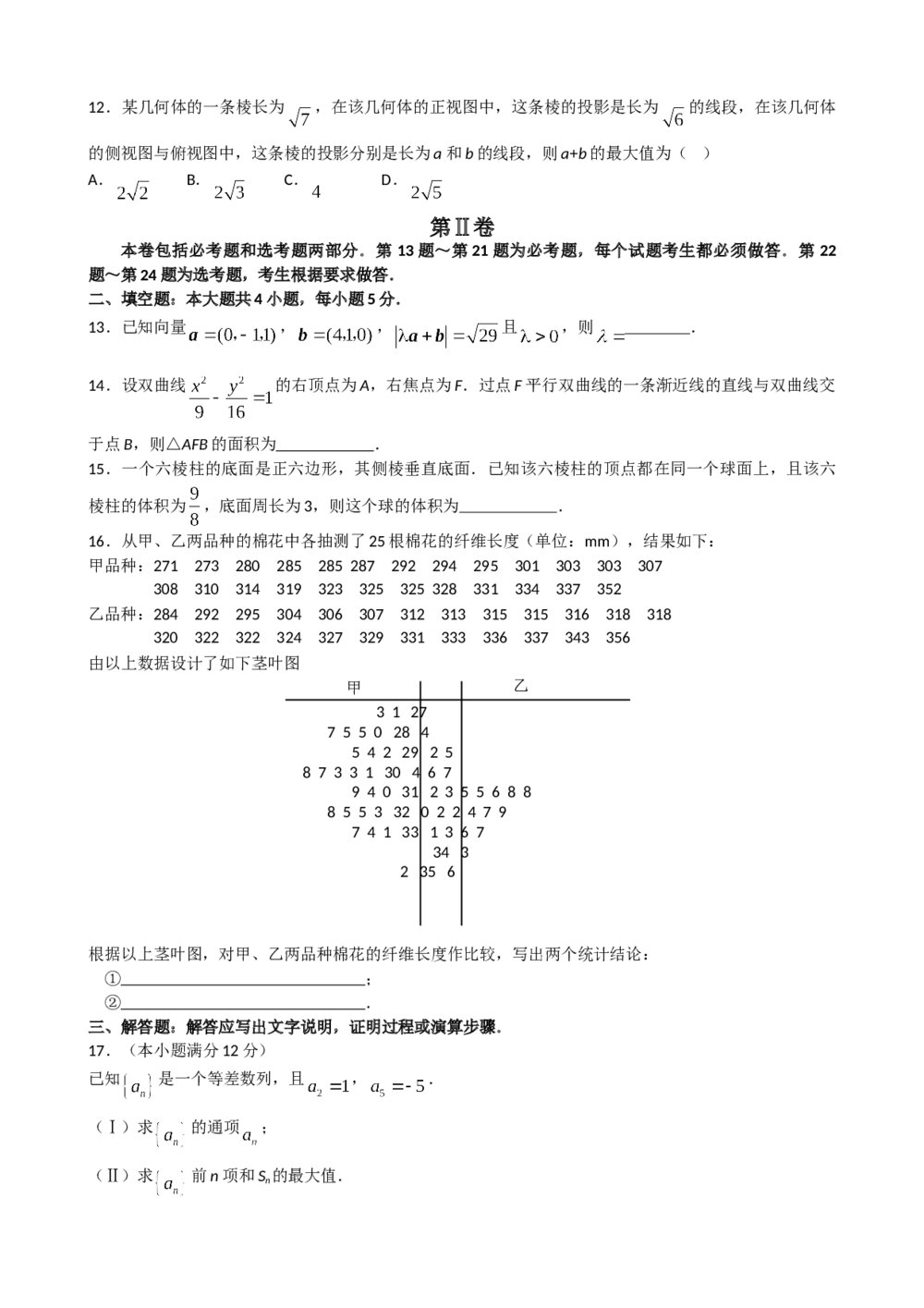 2008年海南省高考(理科)数学真题试卷word版+答案3