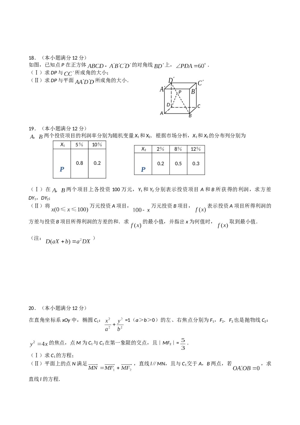 2008年海南省高考(理科)数学真题试卷word版+答案4