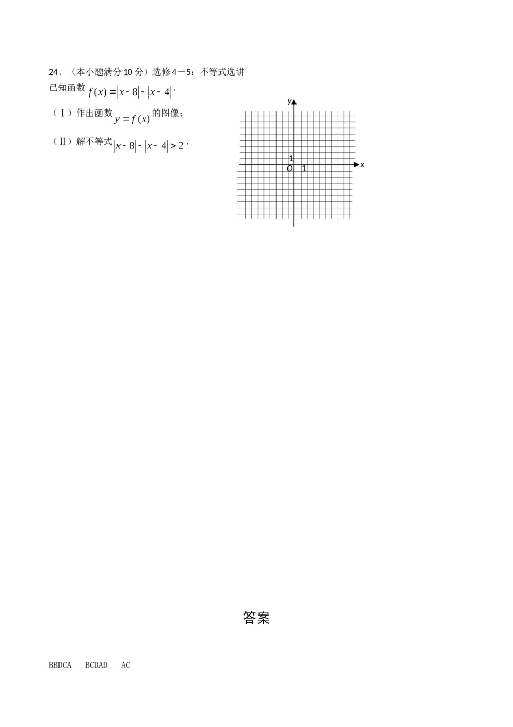 2008年海南省高考(理科)数学真题试卷word版+答案6