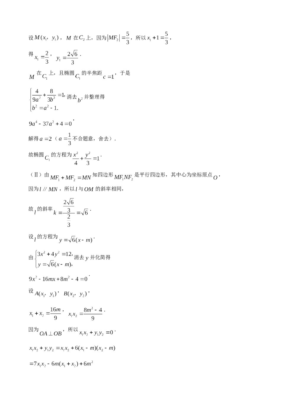 2008年海南省高考(理科)数学真题试卷word版+答案9