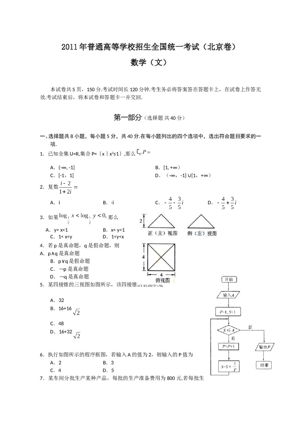 2011年北京高考(文科)数学试卷word版+参考答案