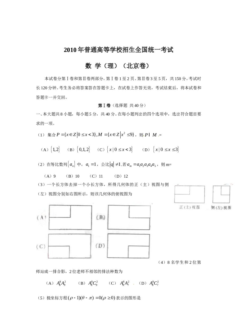 2010年北京高考(理科)数学试题+参考答案解析1