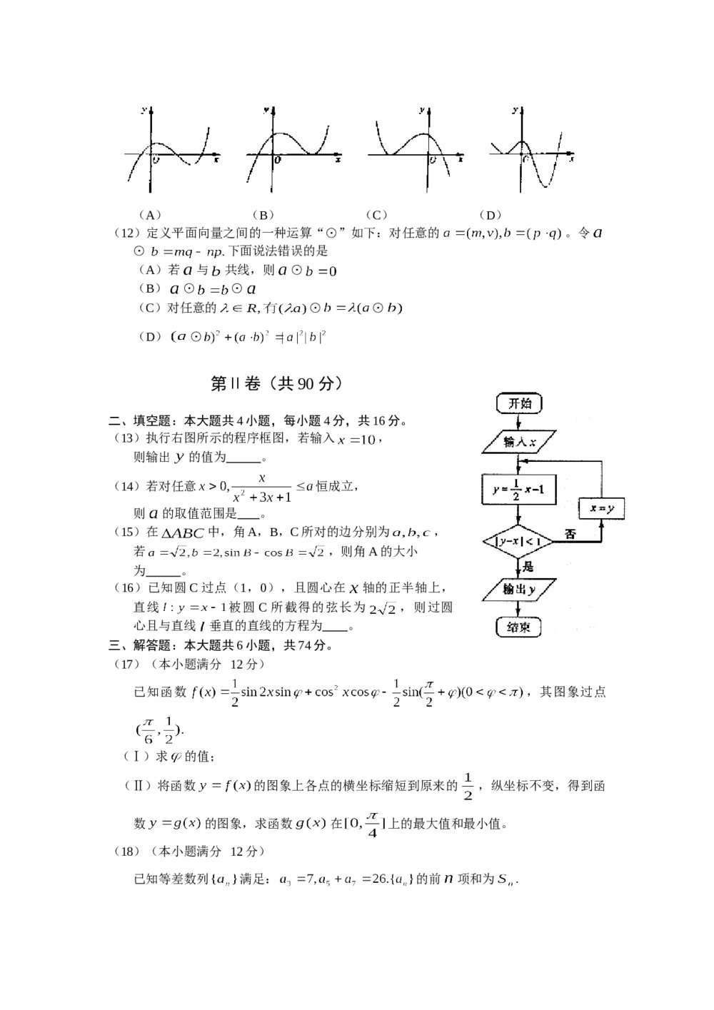 2010年山东省高考数学(理科)word版试卷+答案解析2
