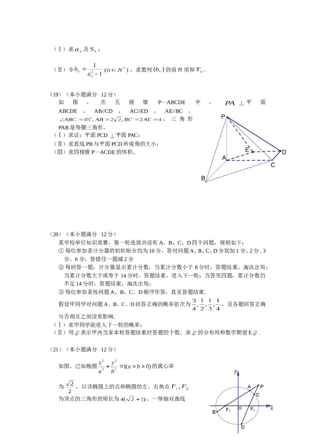 2010年山东省高考数学(理科)word版试卷+答案解析3
