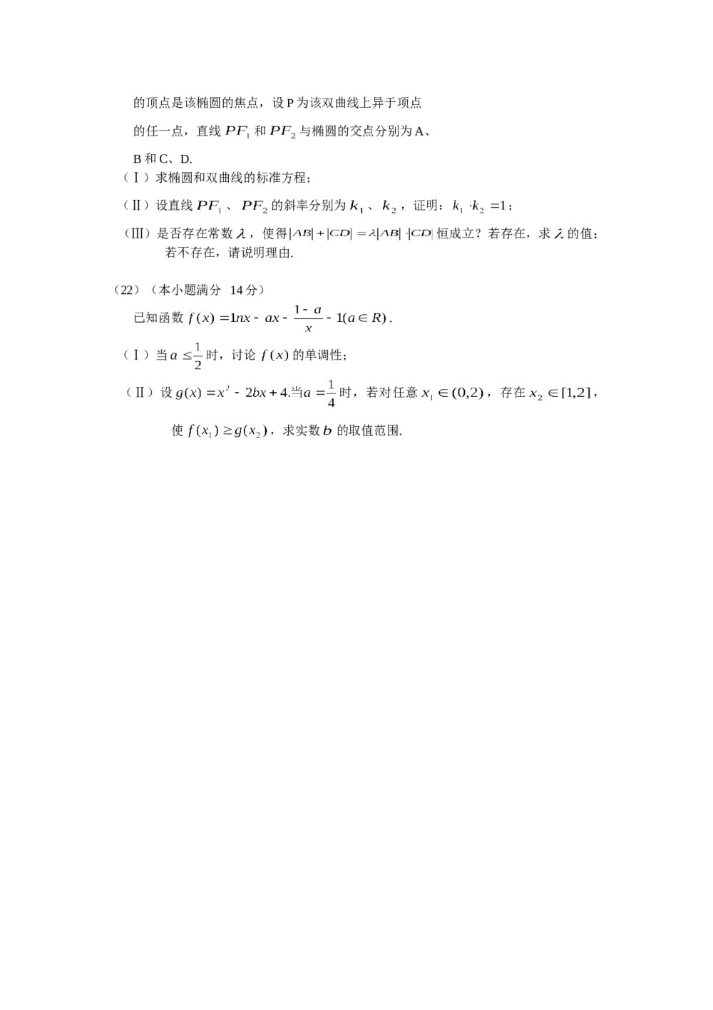 2010年山东省高考数学(理科)word版试卷+答案解析4