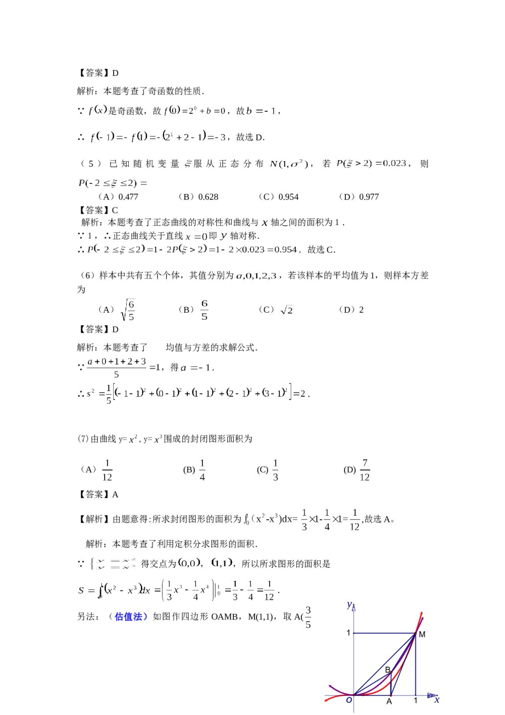 2010年山东省高考数学(理科)word版试卷+答案解析6