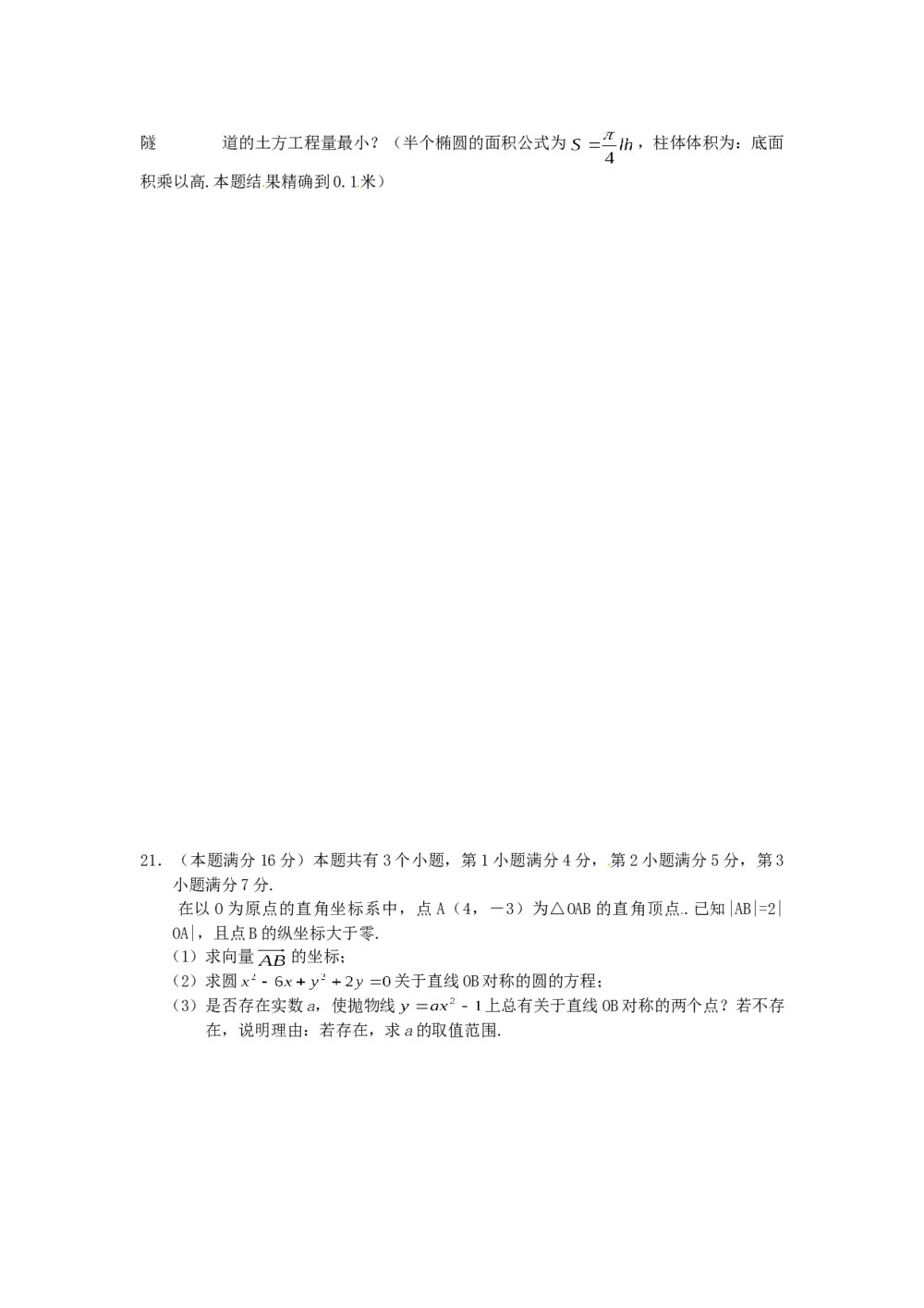 2003年高考上海数学(文科)试卷(word版)+答案解析6