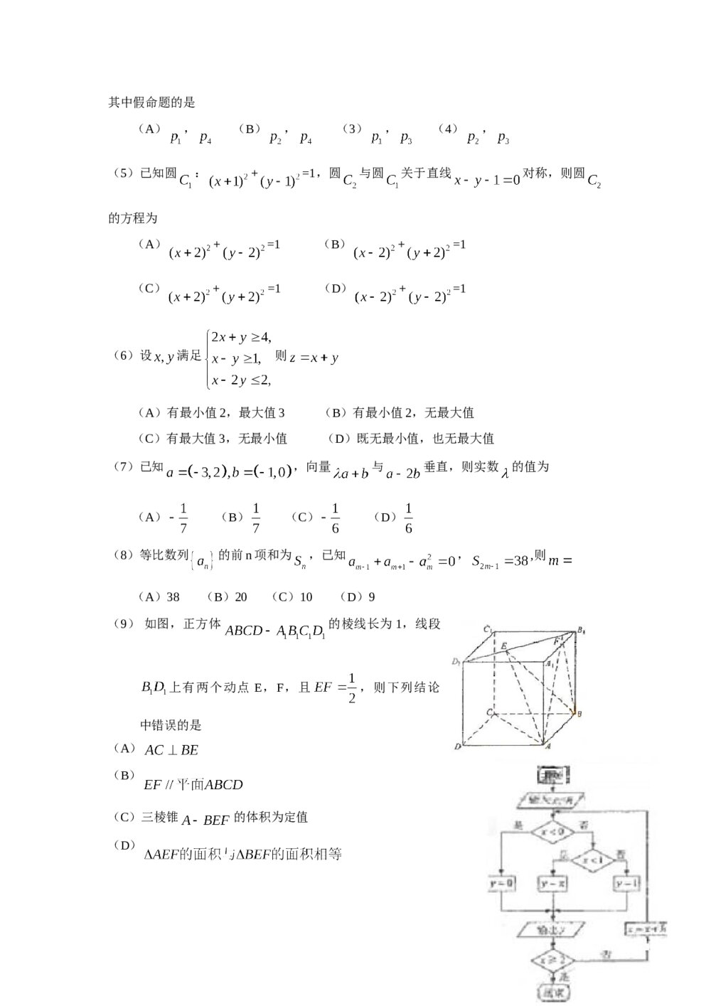 2009年海南省高考(文科)数学试卷+参考答案2