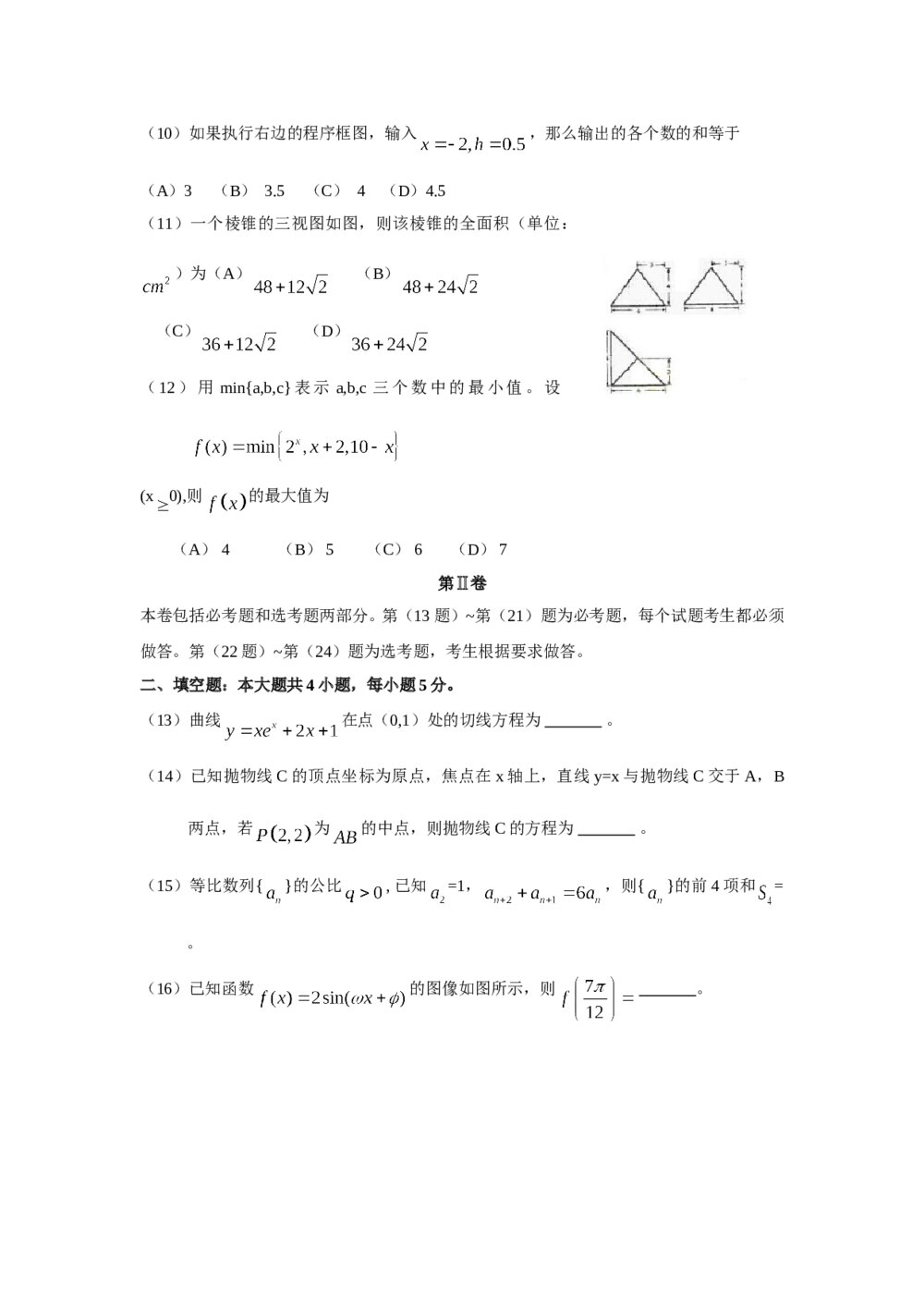 2009年海南省高考(文科)数学试卷+参考答案3