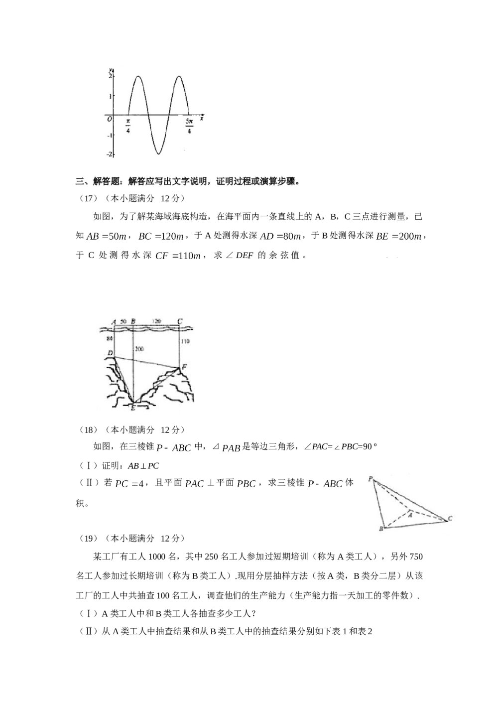 2009年海南省高考(文科)数学试卷+参考答案4