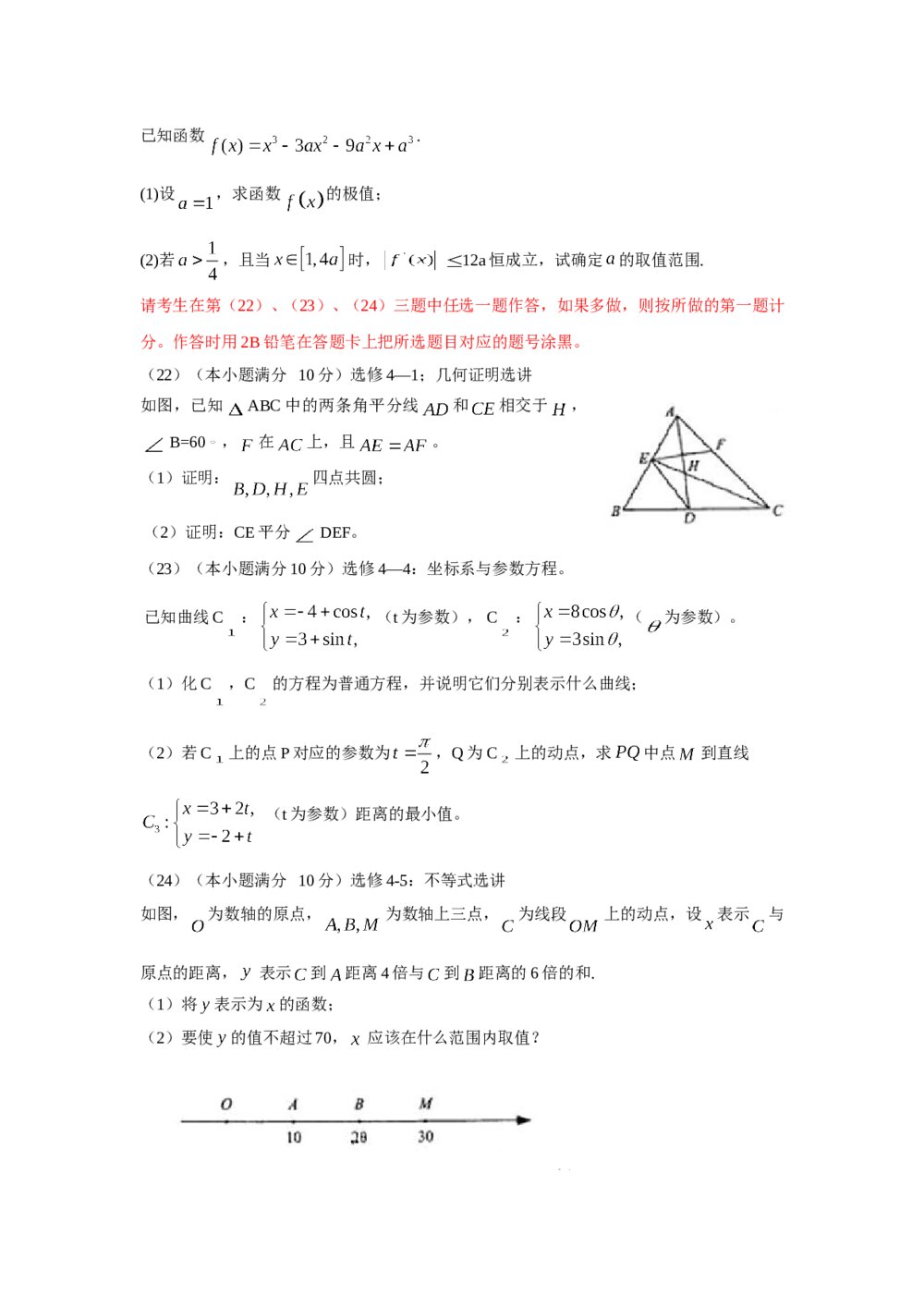 2009年海南省高考(文科)数学试卷+参考答案6