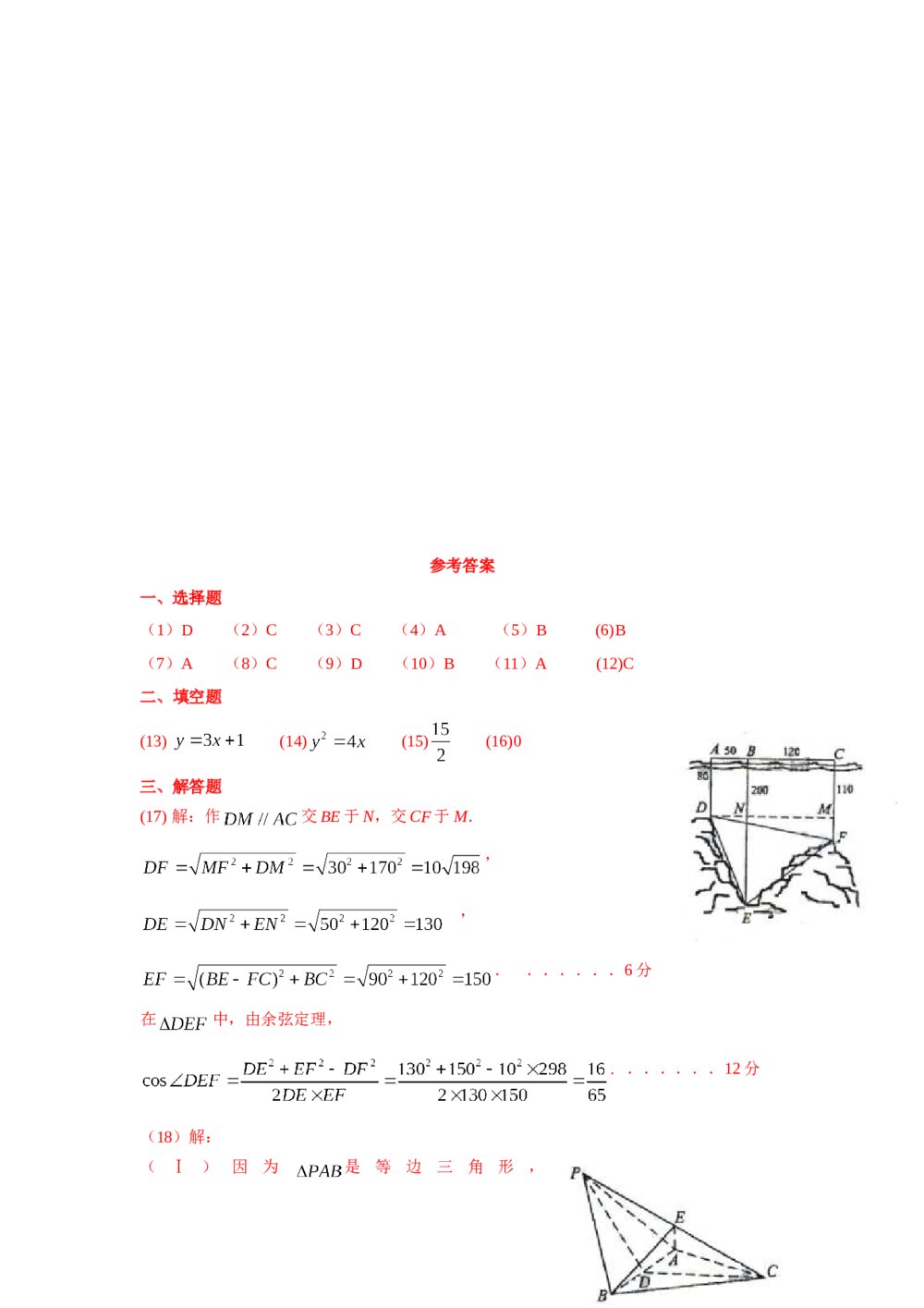 2009年海南省高考(文科)数学试卷+参考答案7
