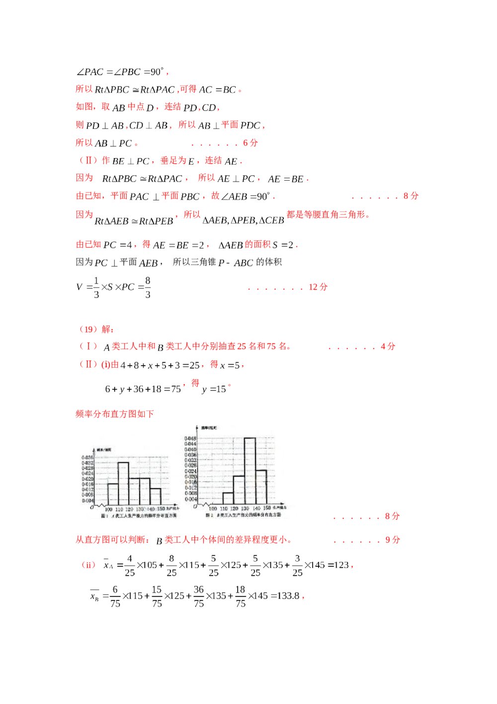 2009年海南省高考(文科)数学试卷+参考答案8