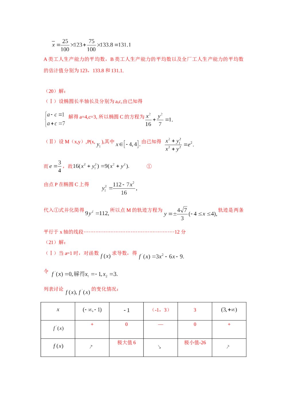 2009年海南省高考(文科)数学试卷+参考答案9