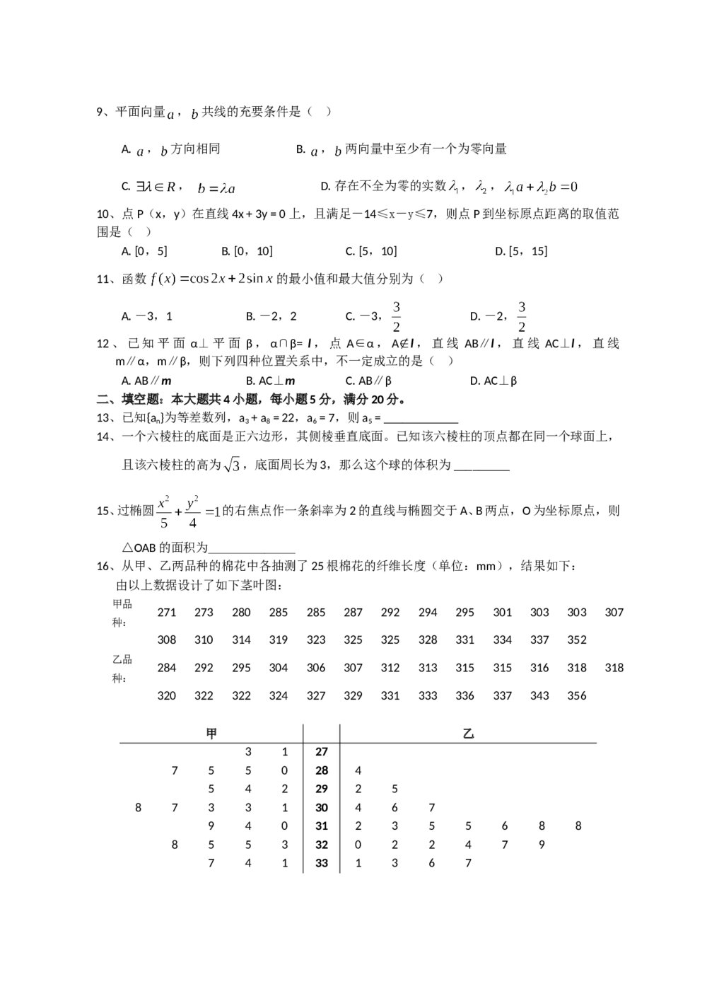 2008年海南省高考(文科)数学试卷+参考答案2