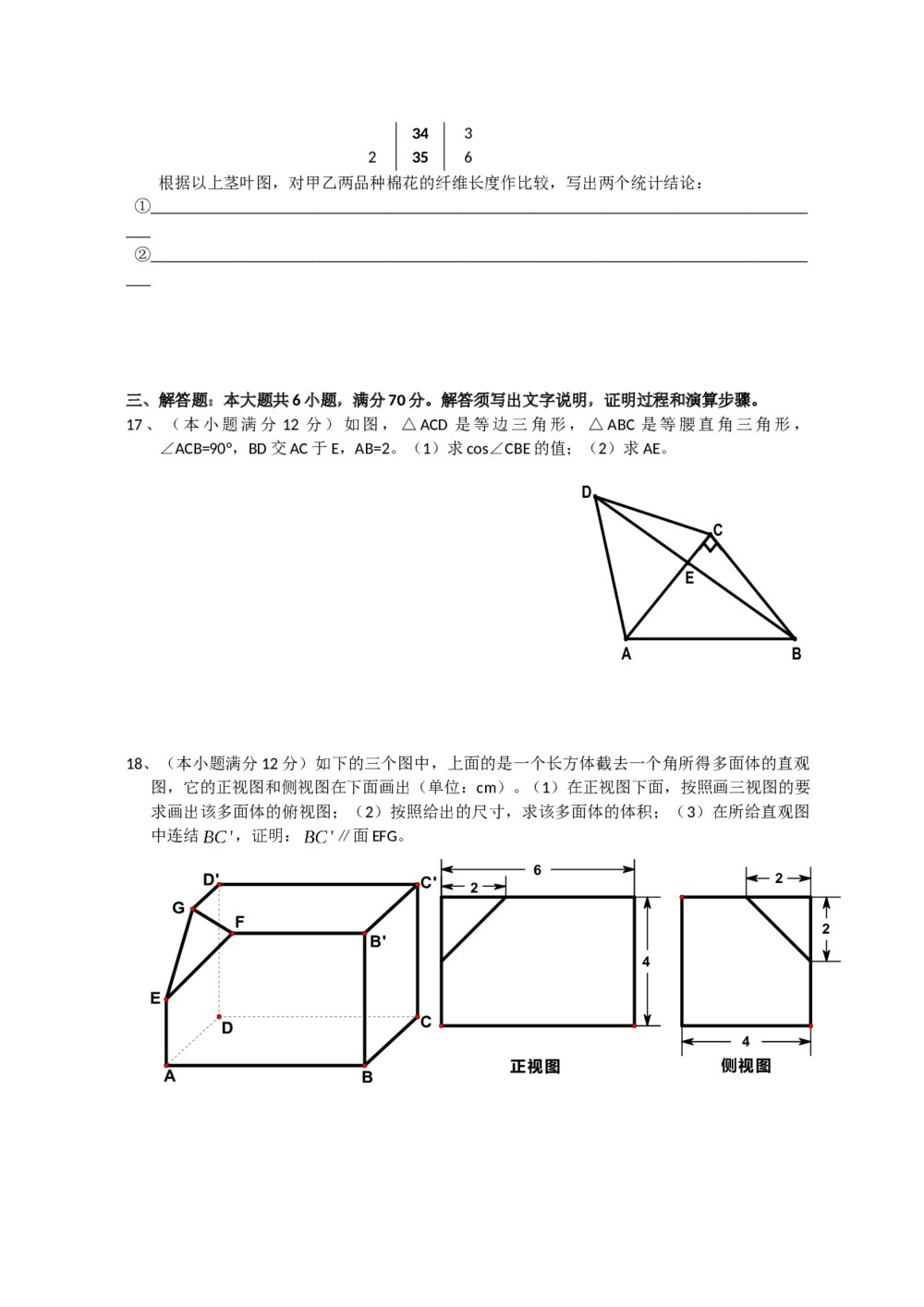 2008年海南省高考(文科)数学试卷+参考答案3