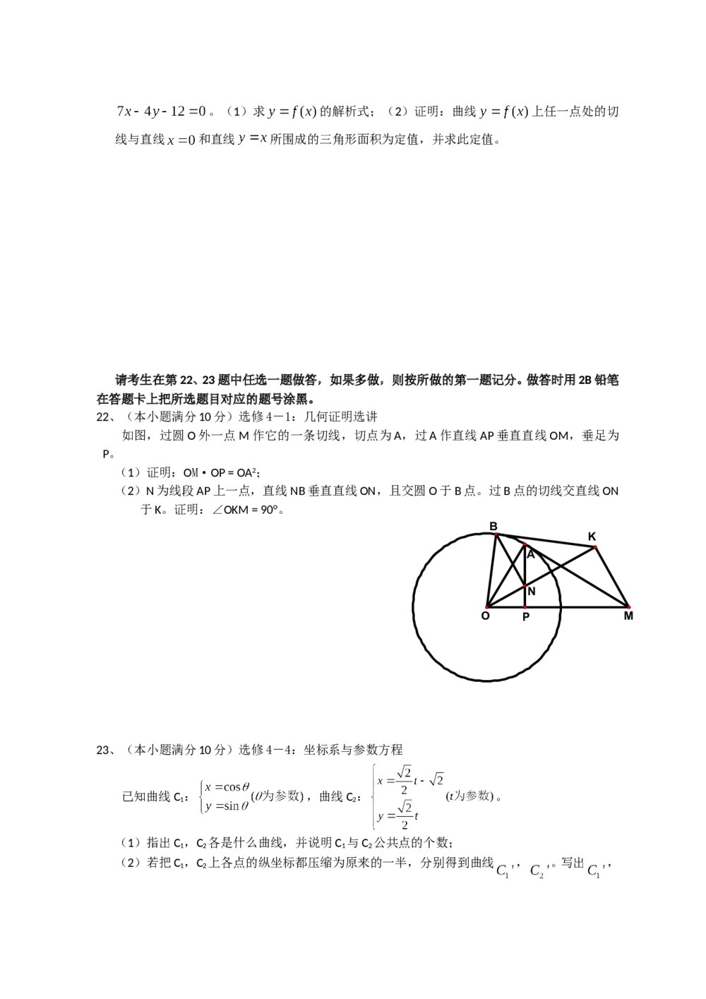 2008年海南省高考(文科)数学试卷+参考答案5