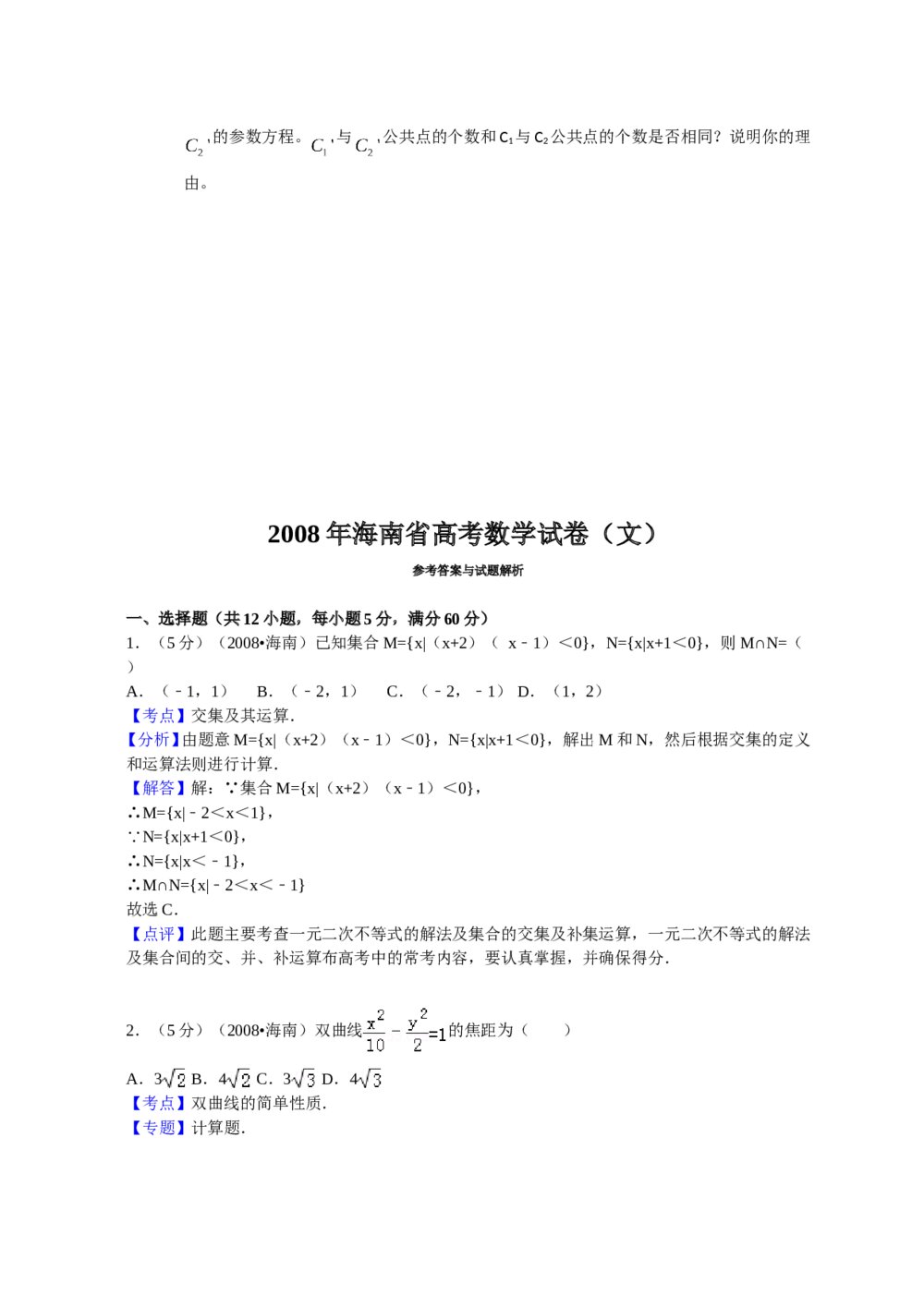 2008年海南省高考(文科)数学试卷+参考答案6