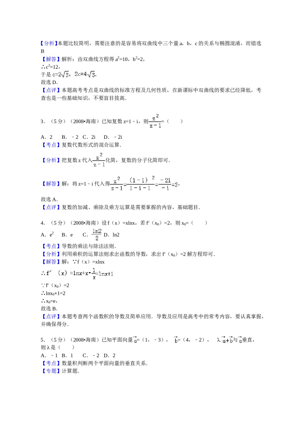 2008年海南省高考(文科)数学试卷+参考答案7