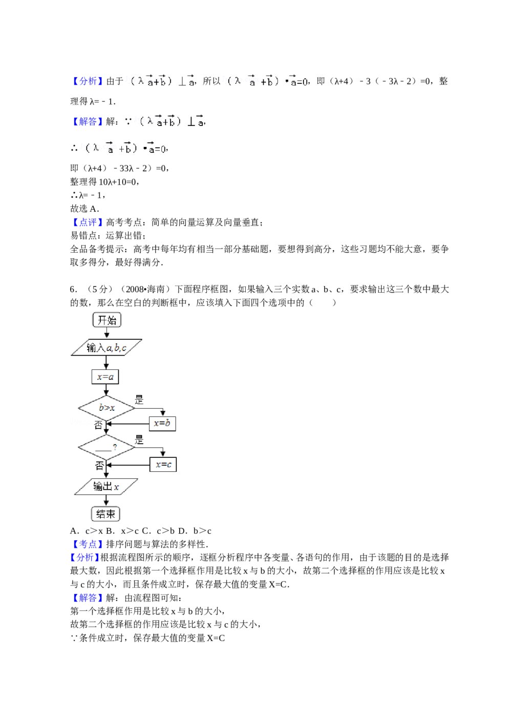 2008年海南省高考(文科)数学试卷+参考答案8