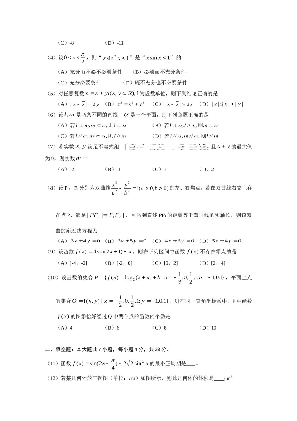 2010年浙江高考数学(理科)试卷+(参考答案)2