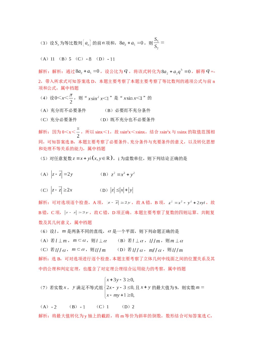 2010年浙江高考数学(理科)试卷+(参考答案)7