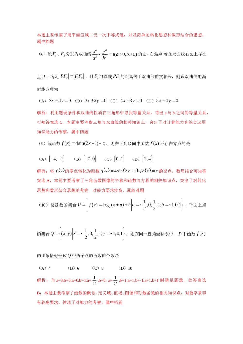 2010年浙江高考数学(理科)试卷+(参考答案)8