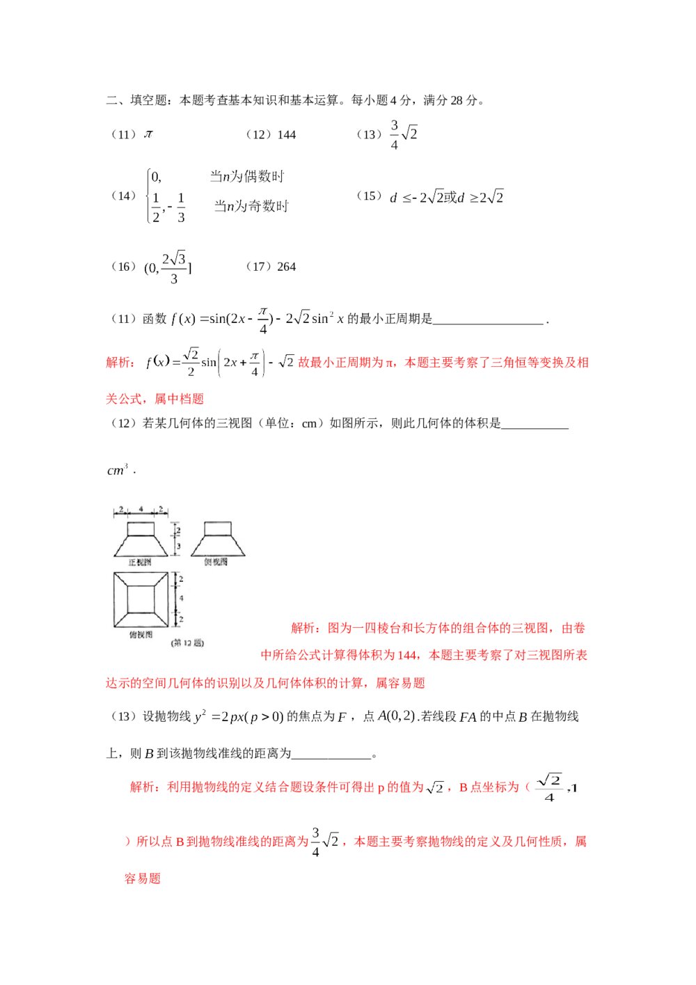 2010年浙江高考数学(理科)试卷+(参考答案)9