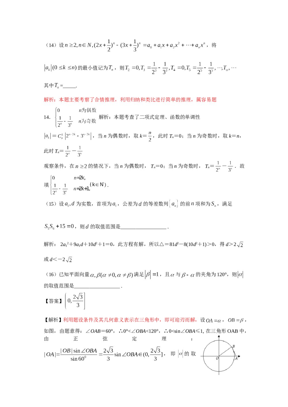 2010年浙江高考数学(理科)试卷+(参考答案)10
