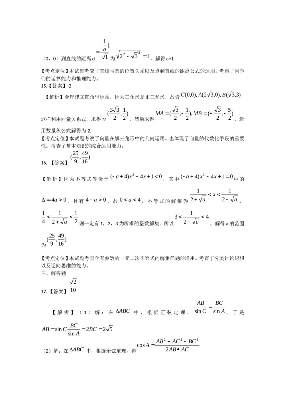 2009年天津高考(文科)数学试卷+答案(Word版)8