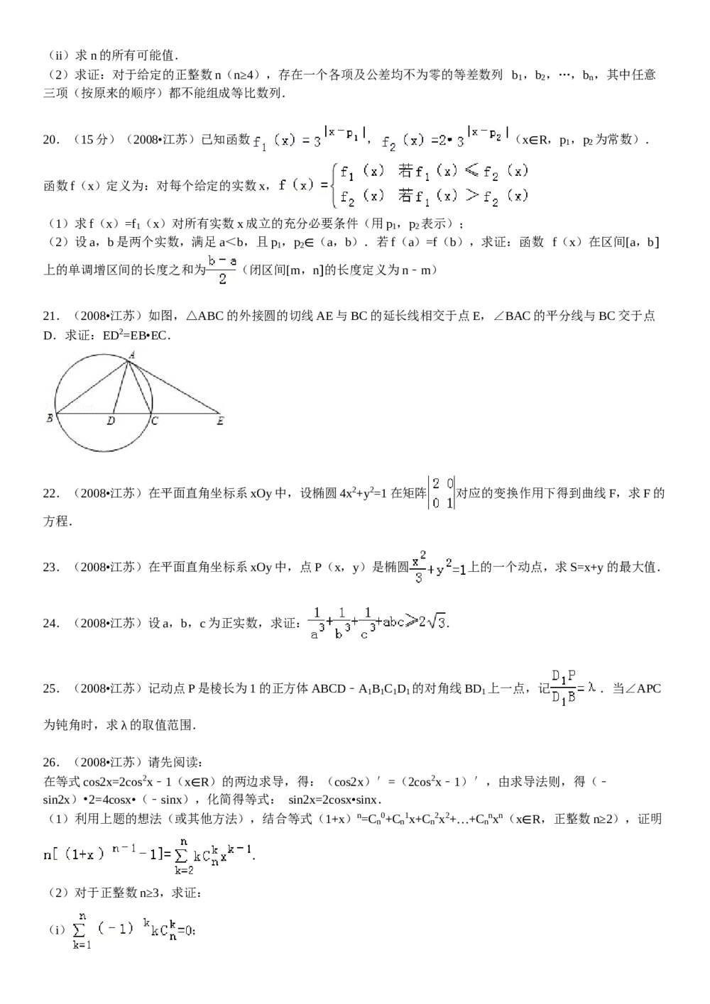 2008年江苏省高考数学试卷+参考答案试题解析4