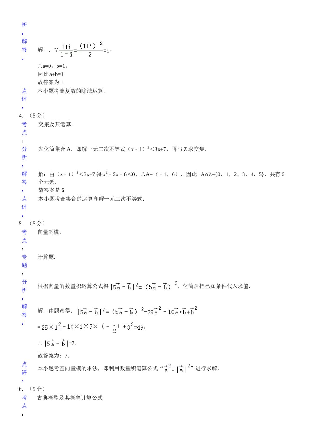 2008年江苏省高考数学试卷+参考答案试题解析7