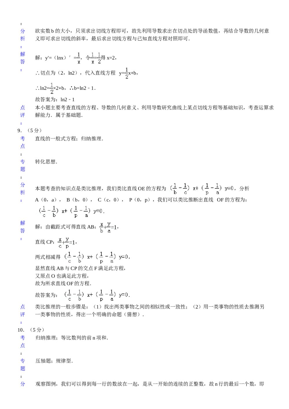 2008年江苏省高考数学试卷+参考答案试题解析9
