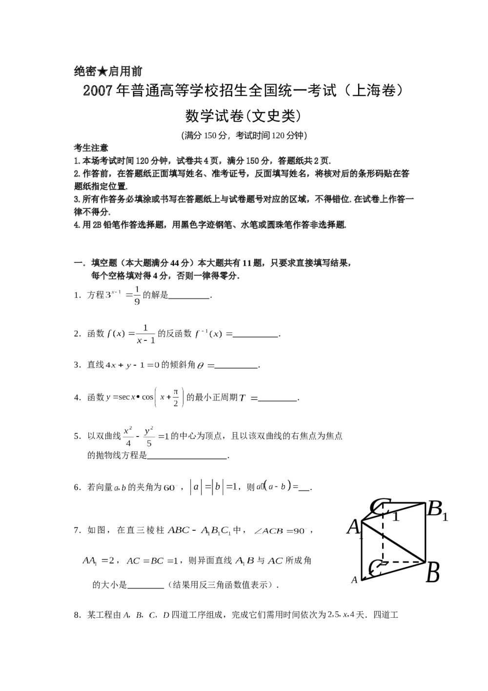2007年上海高考数学试卷(文科)word版+答案解析