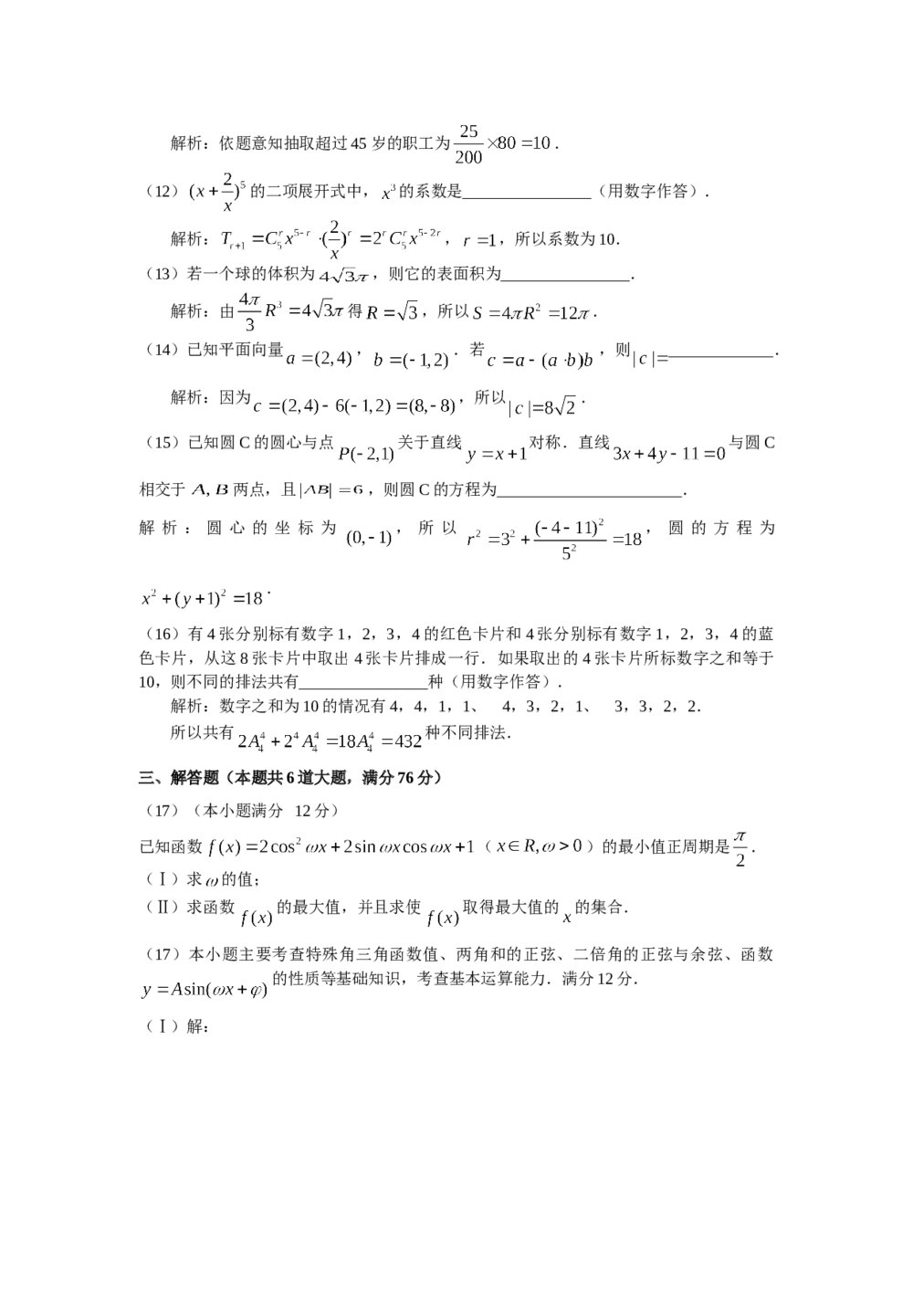 2008年天津高考（文科）数学试卷+答案(Word版)4