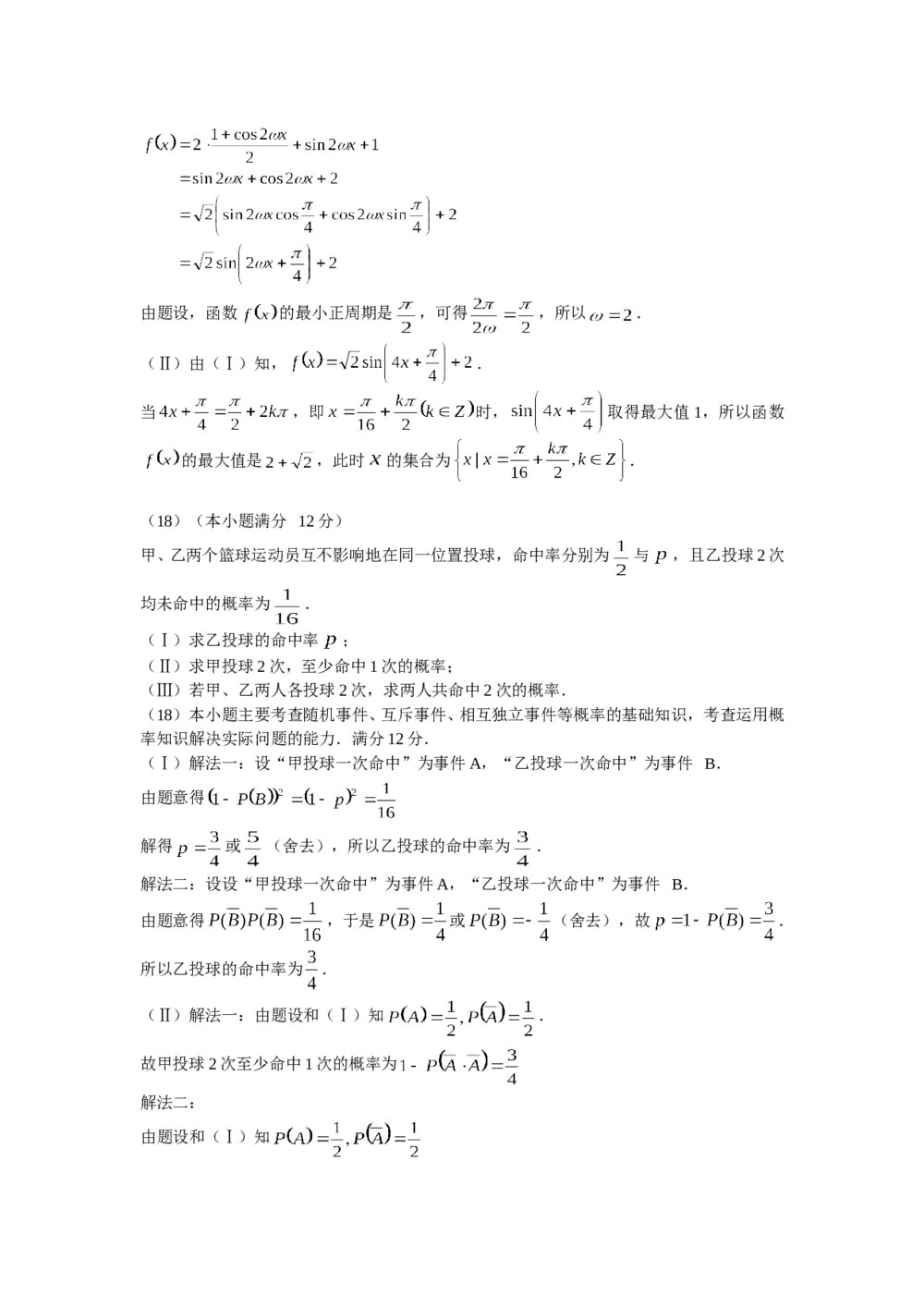 2008年天津高考（文科）数学试卷+答案(Word版)5