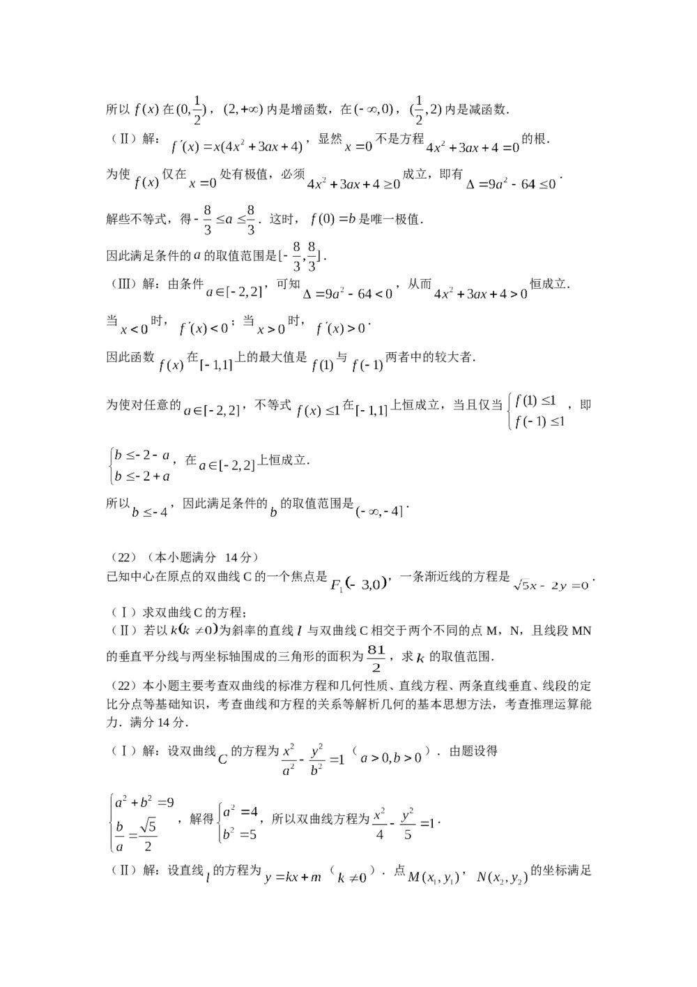 2008年天津高考（文科）数学试卷+答案(Word版)9