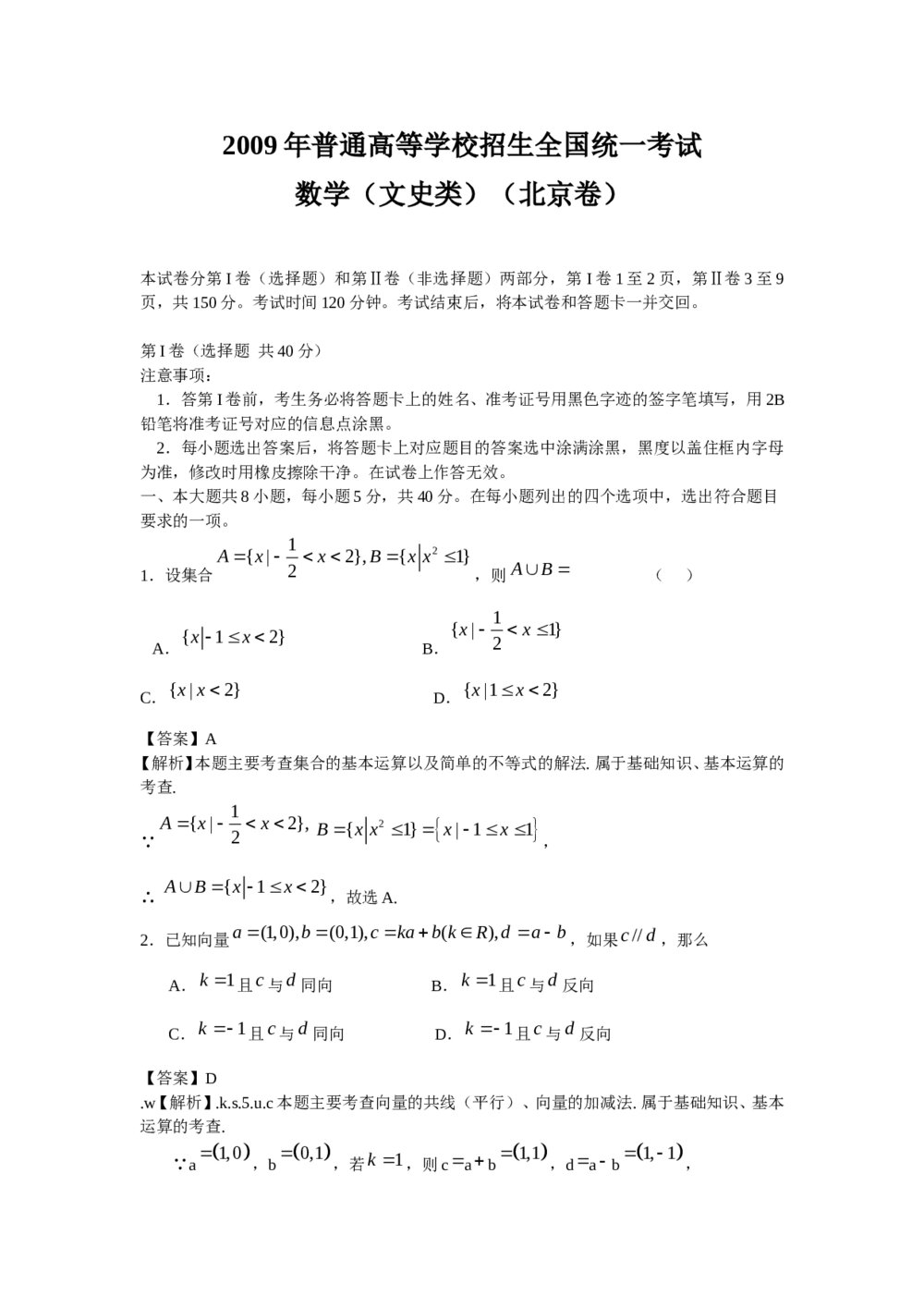 2009年北京高考（文科）数学试卷+答案解析