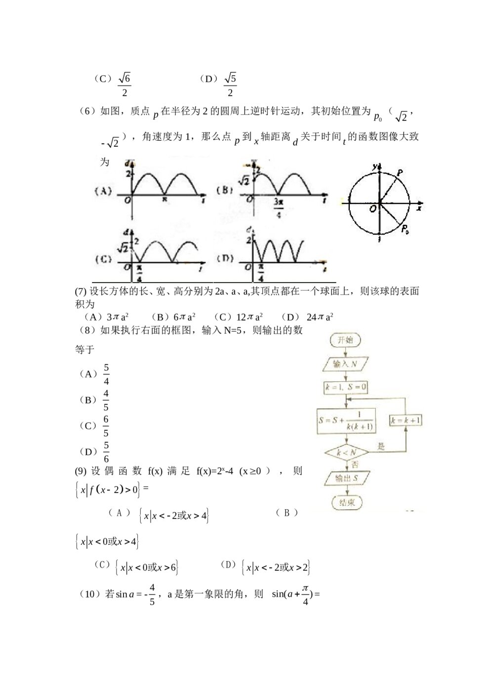 2010年海南省高考(文科)数学试卷+参考答案2