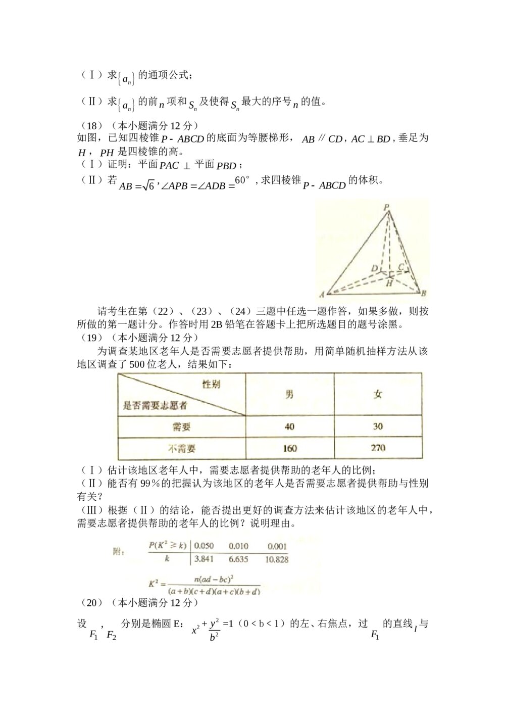 2010年海南省高考(文科)数学试卷+参考答案4
