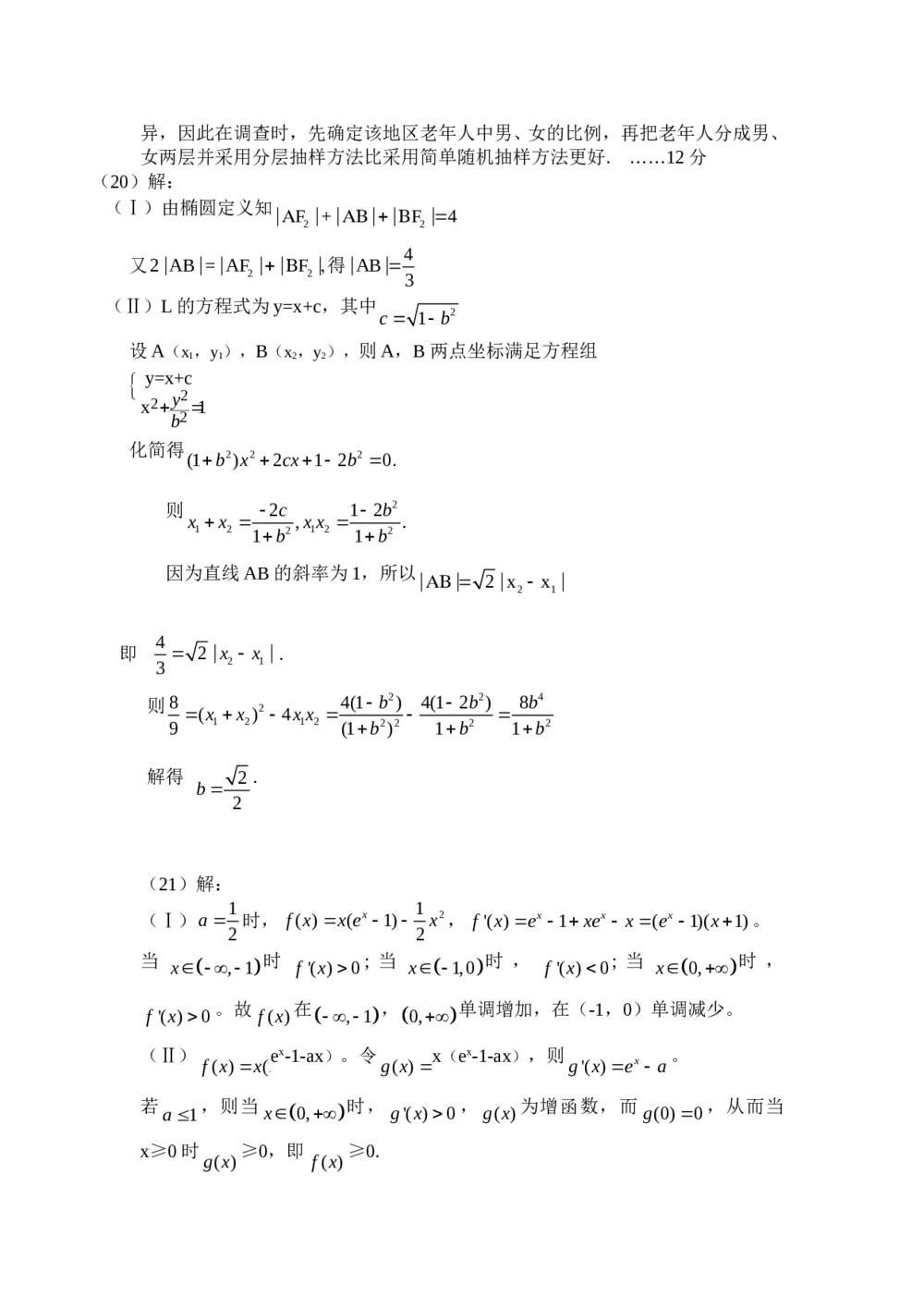 2010年海南省高考(文科)数学试卷+参考答案8
