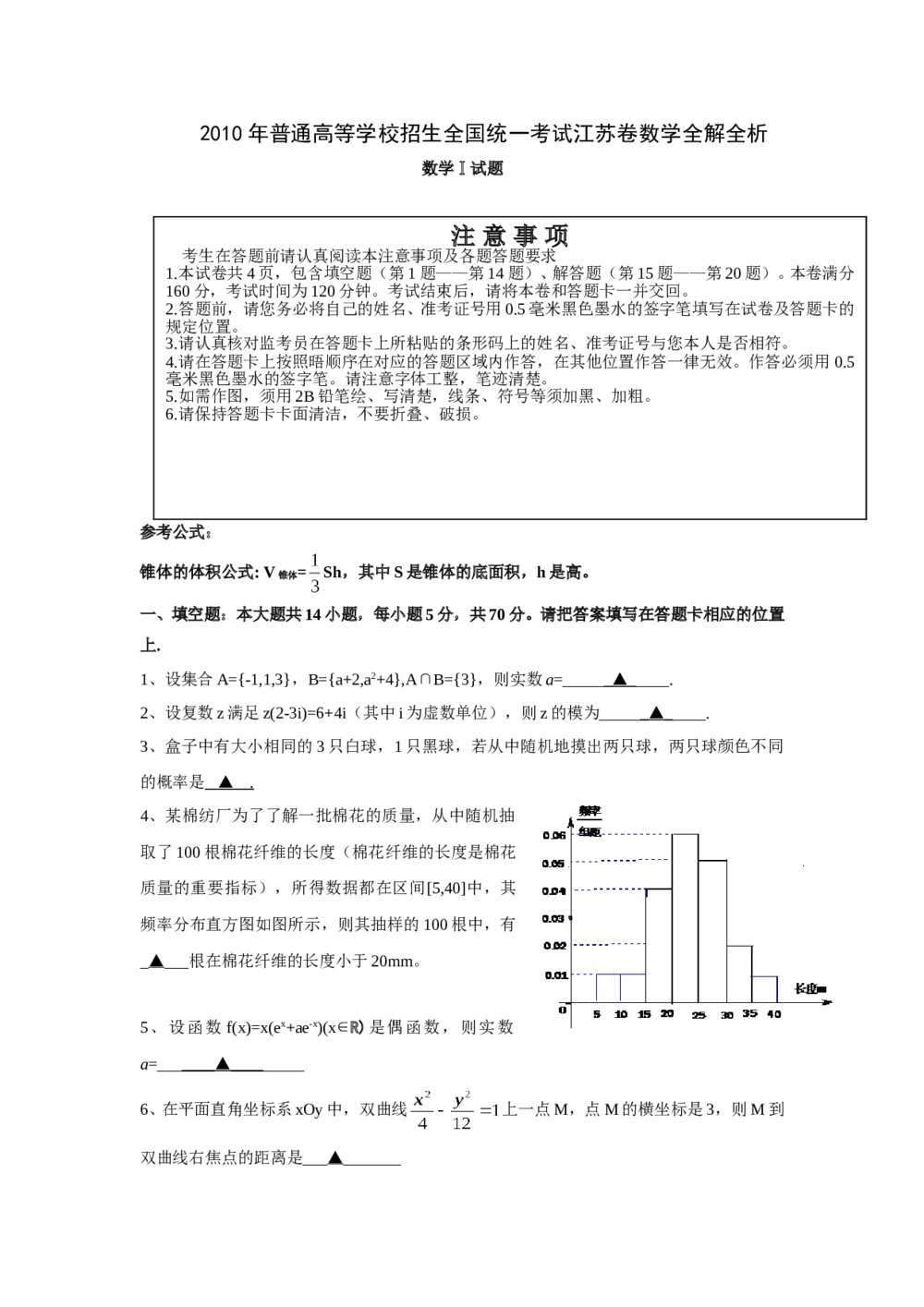 2010年江苏高考数学试题卷及答案