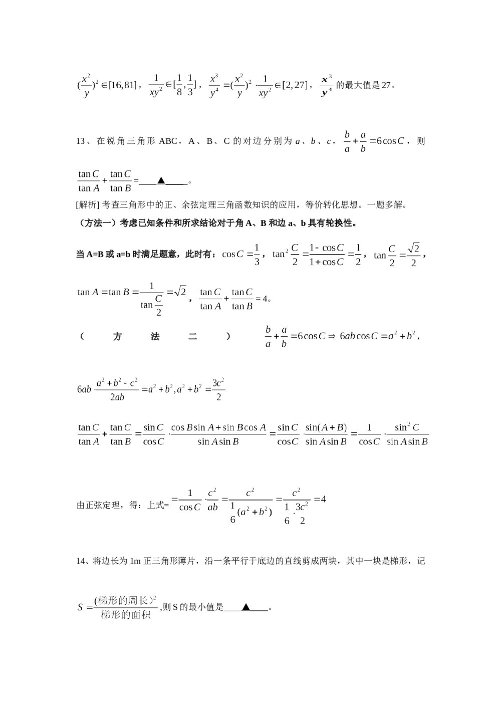 2010年江苏高考数学试题卷及答案9