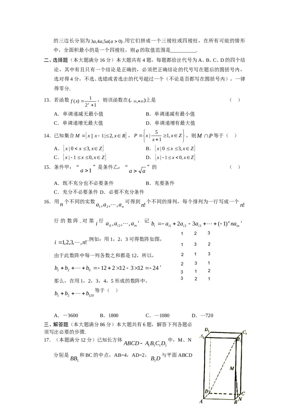 2005年上海高考数学(文科)试卷(word版)+参考答案2