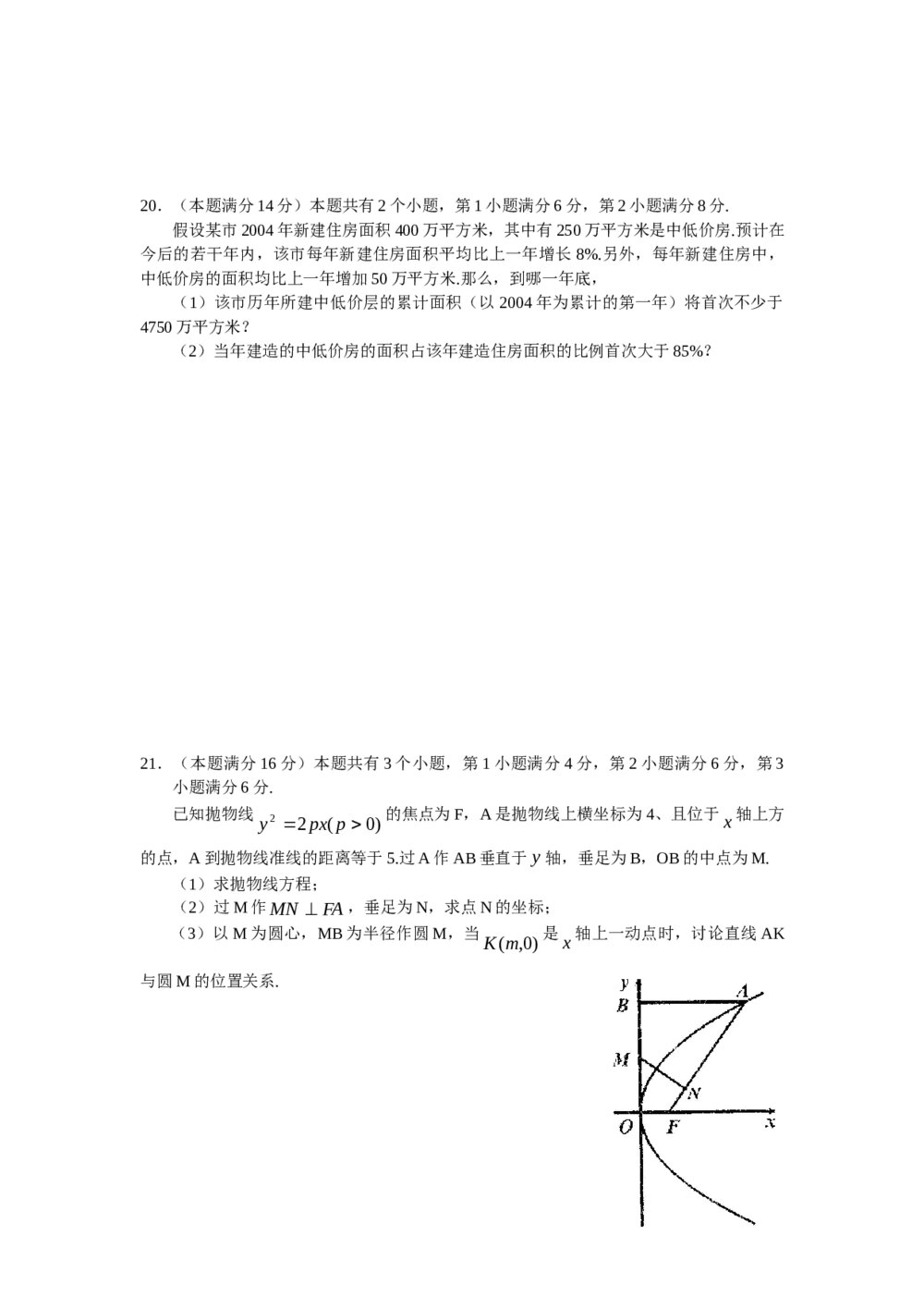 2005年上海高考数学(文科)试卷(word版)+参考答案5