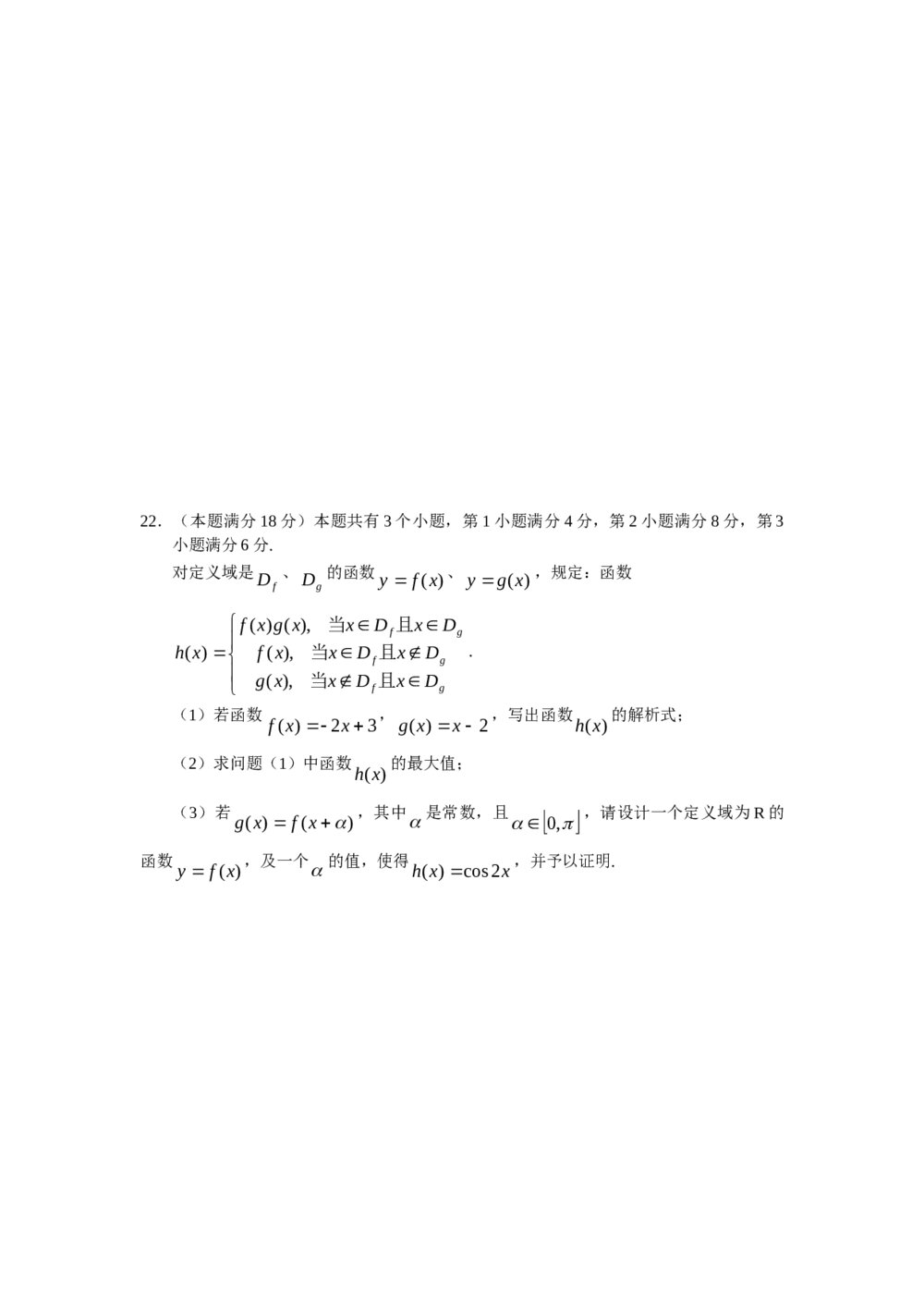 2005年上海高考数学(文科)试卷(word版)+参考答案6