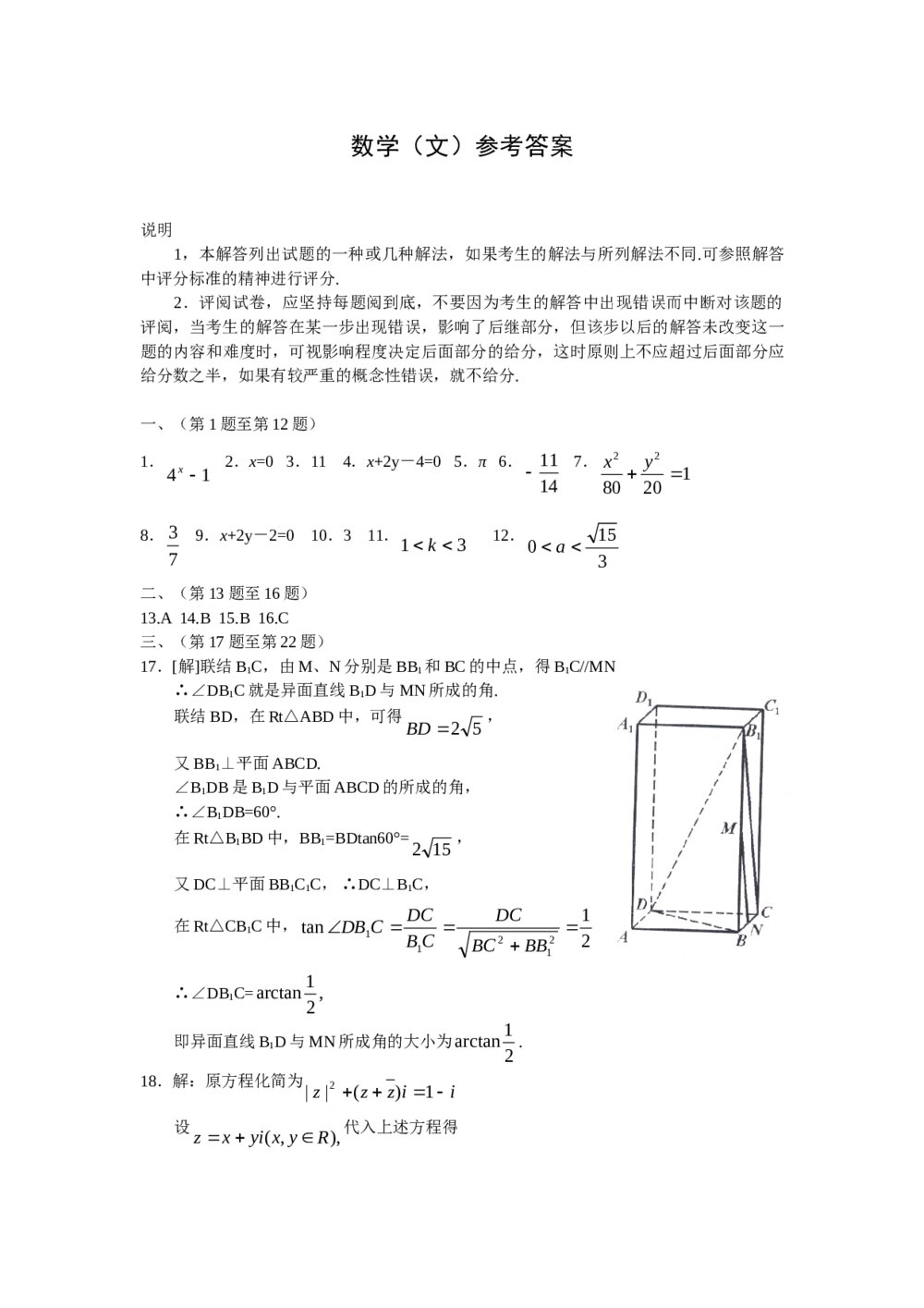 2005年上海高考数学(文科)试卷(word版)+参考答案7