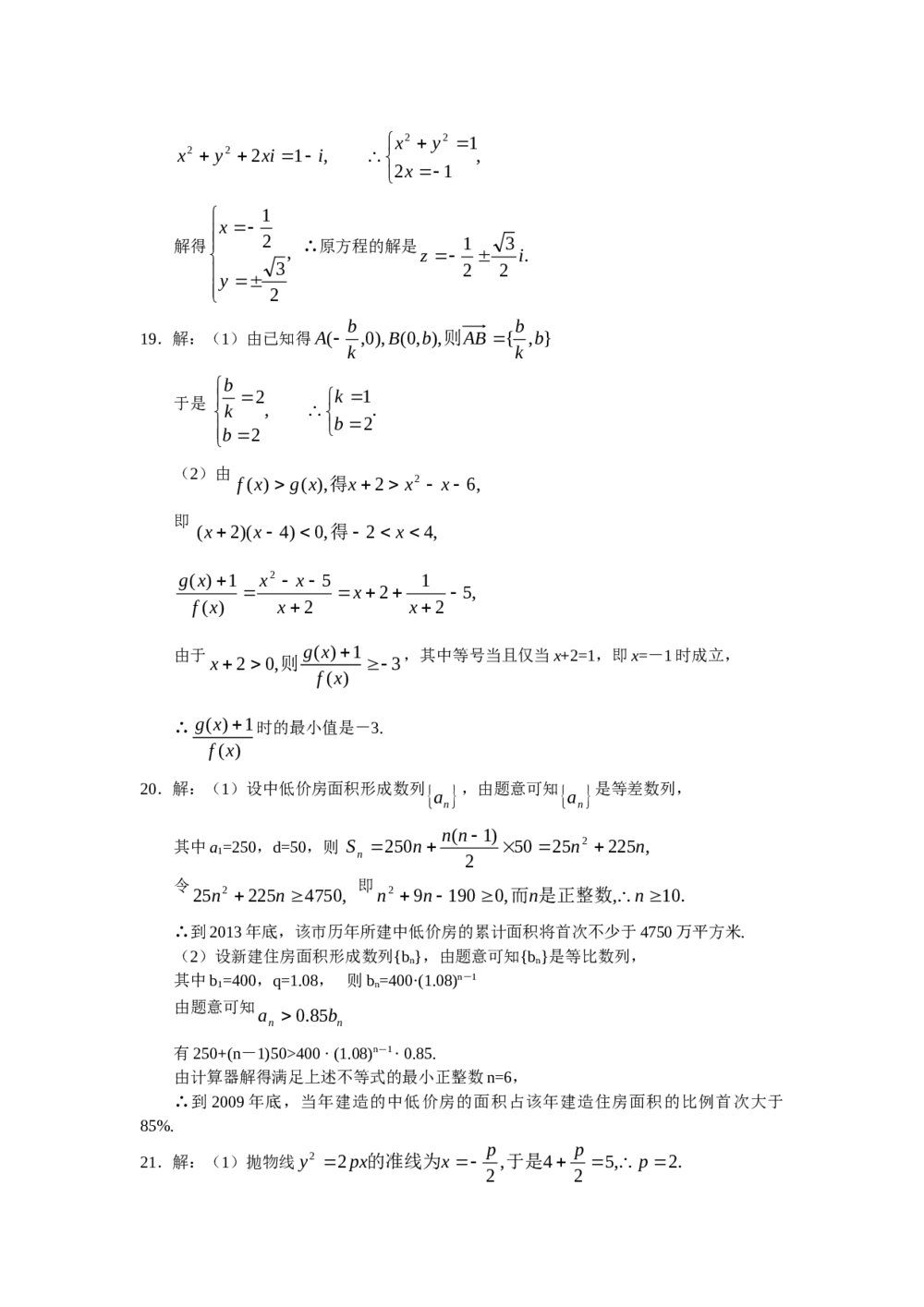 2005年上海高考数学(文科)试卷(word版)+参考答案8