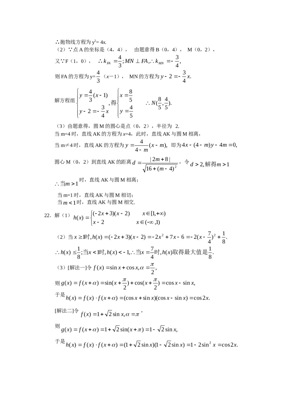 2005年上海高考数学(文科)试卷(word版)+参考答案9